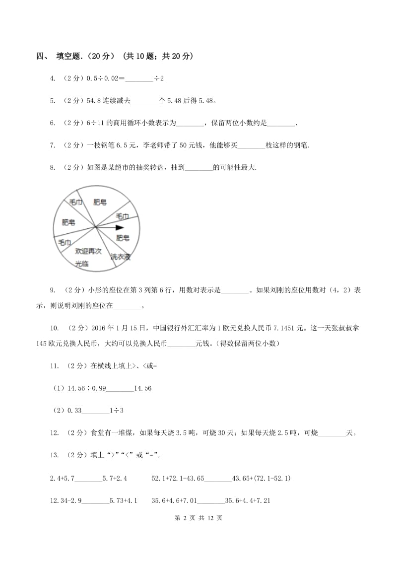 沪教版2019-2020学年五年级上学期数学期中试卷B卷_第2页