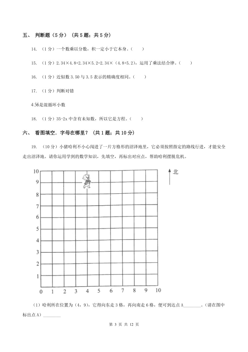 沪教版2019-2020学年五年级上学期数学期中试卷B卷_第3页