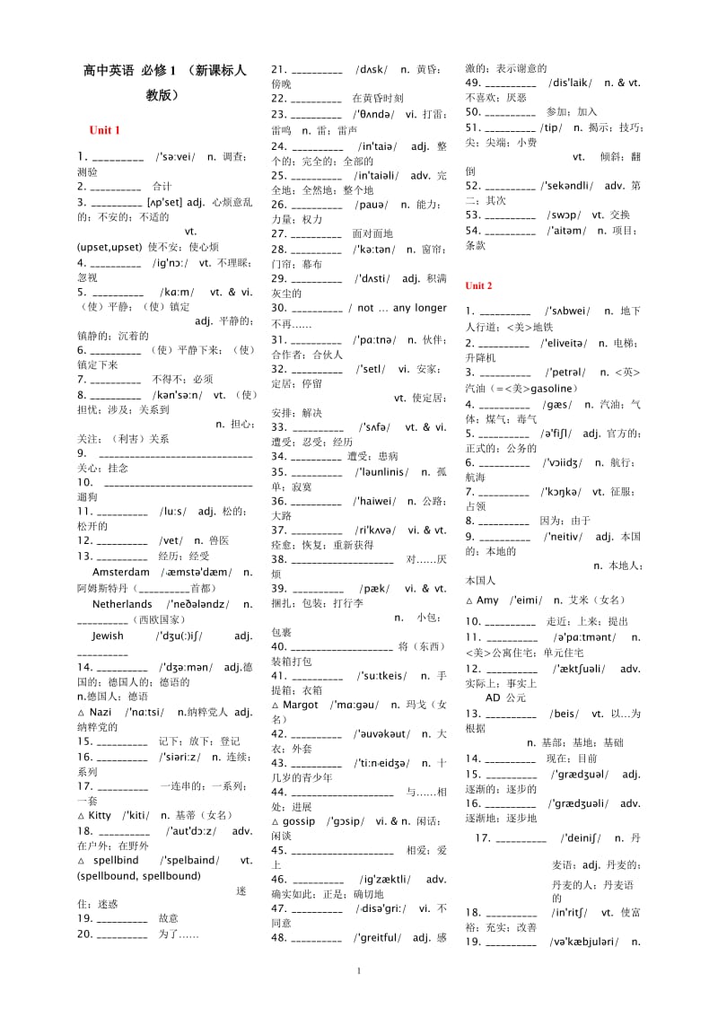 高中英语必修1词汇表(检测版)_第1页