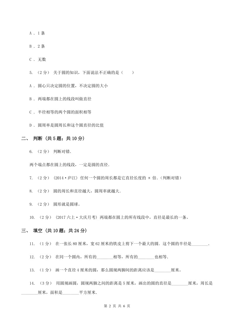 北师大版数学六年级上册第一章第三节欣赏与设计同步练习C卷_第2页