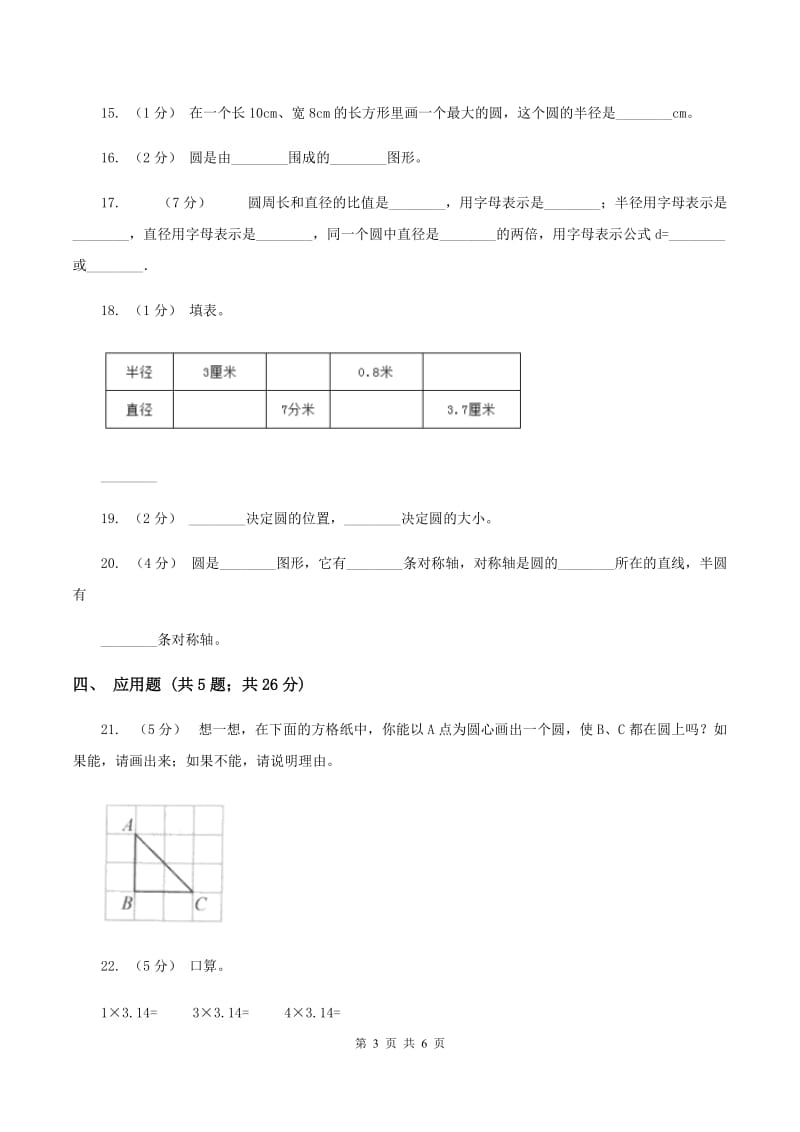 北师大版数学六年级上册第一章第三节欣赏与设计同步练习C卷_第3页