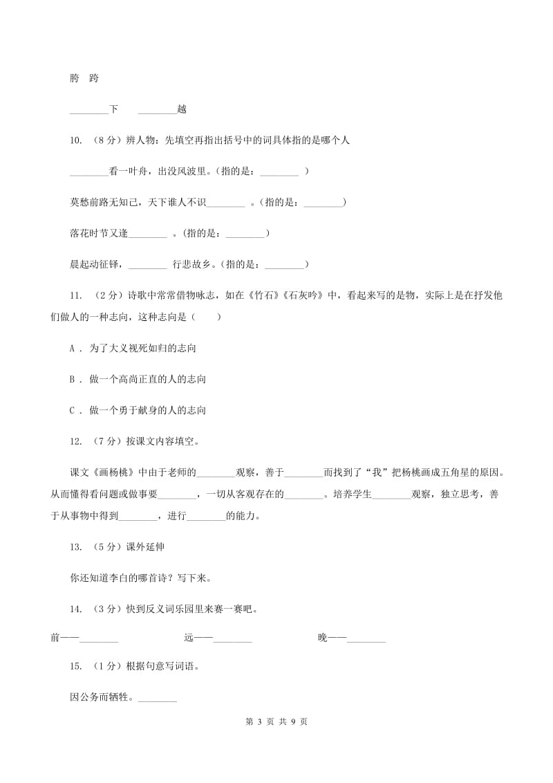 人教版语文二年级下册第五组第17课古诗两首《望庐山瀑布》同步练习D卷_第3页