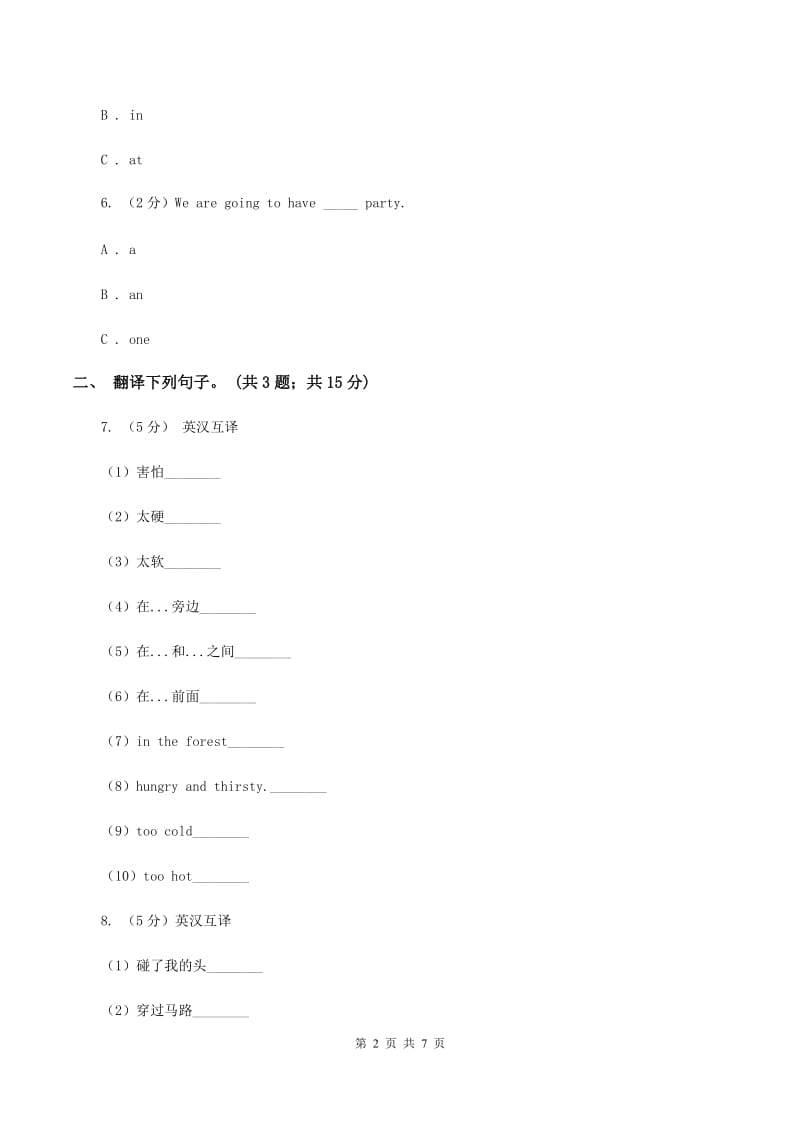 陕旅版小学英语四年级下册Unit 8同步练习3B卷_第2页