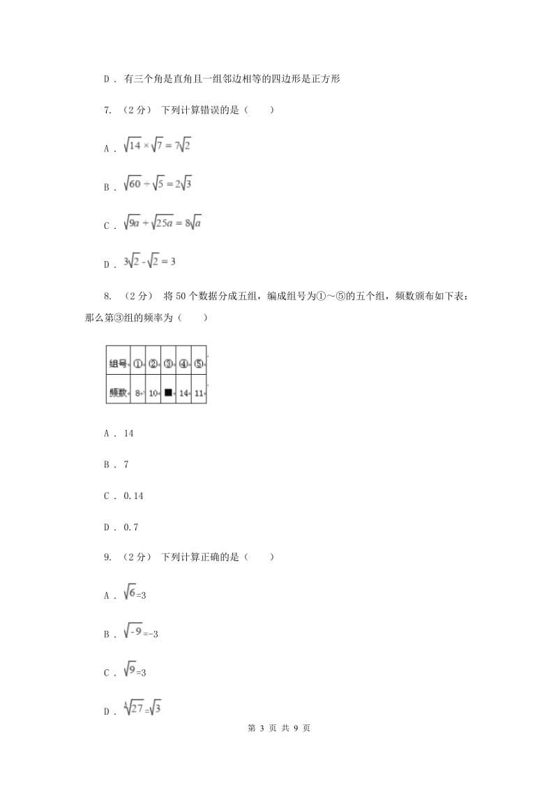 陕西人教版八年级下学期期中数学试卷A卷_第3页