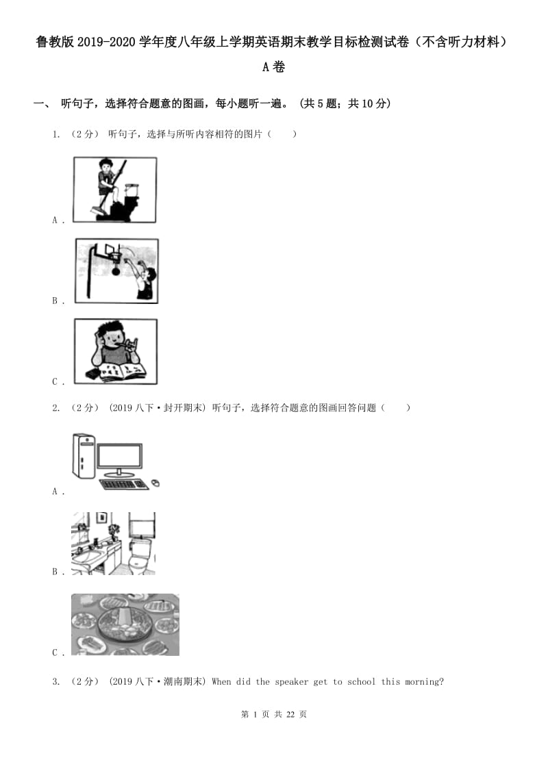 鲁教版2019-2020学年度八年级上学期英语期末教学目标检测试卷（不含听力材料）A卷_第1页