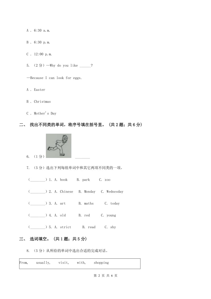 人教版（PEP）小学英语五年级下册 Unit 3 My school calendar Part B 同步测试（一）D卷_第2页