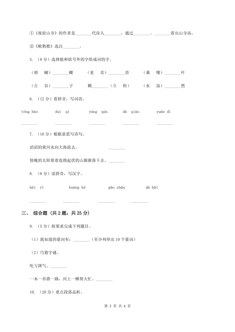 新人教版2019-2020学年二年级上学期语文期末考试试卷D卷_第2页