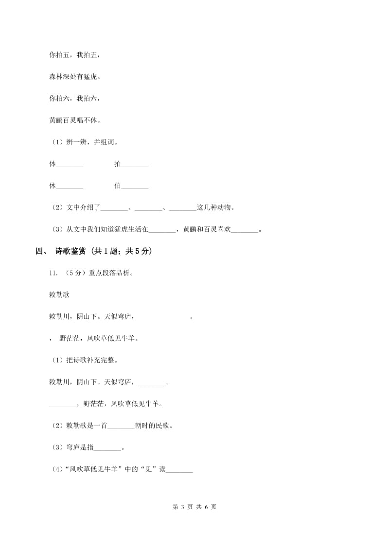 新人教版2019-2020学年二年级上学期语文期末考试试卷D卷_第3页