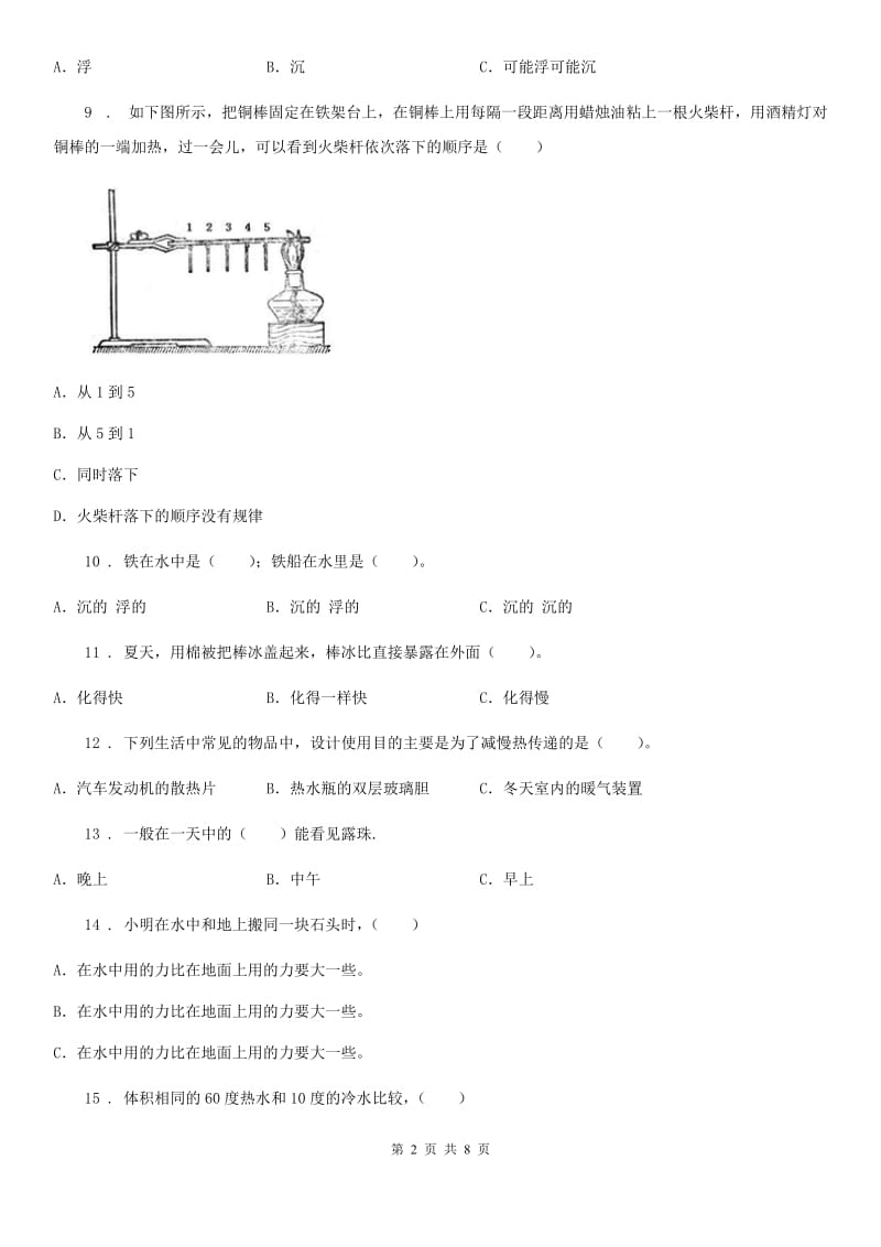 2019-2020学年教科版五年级下册期中考试科学试卷（II）卷_第2页