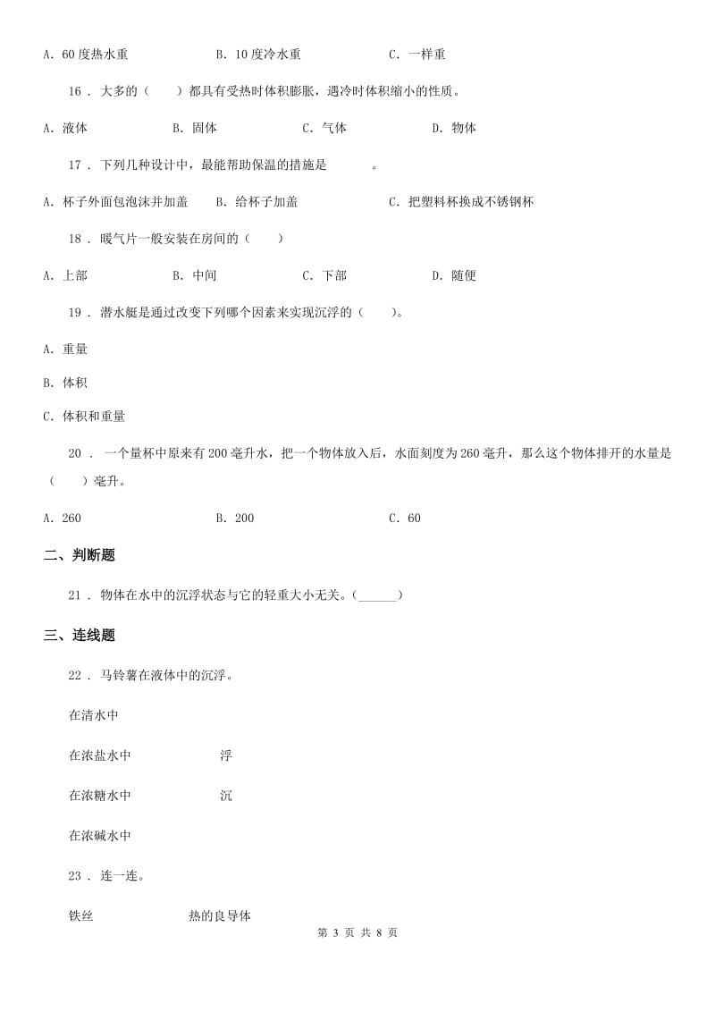 2019-2020学年教科版五年级下册期中考试科学试卷（II）卷_第3页