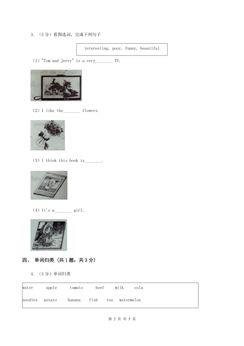 闽教版（三年级起点）小学英语四年级上册Unit 7 Part B 同步练习2D卷_第2页