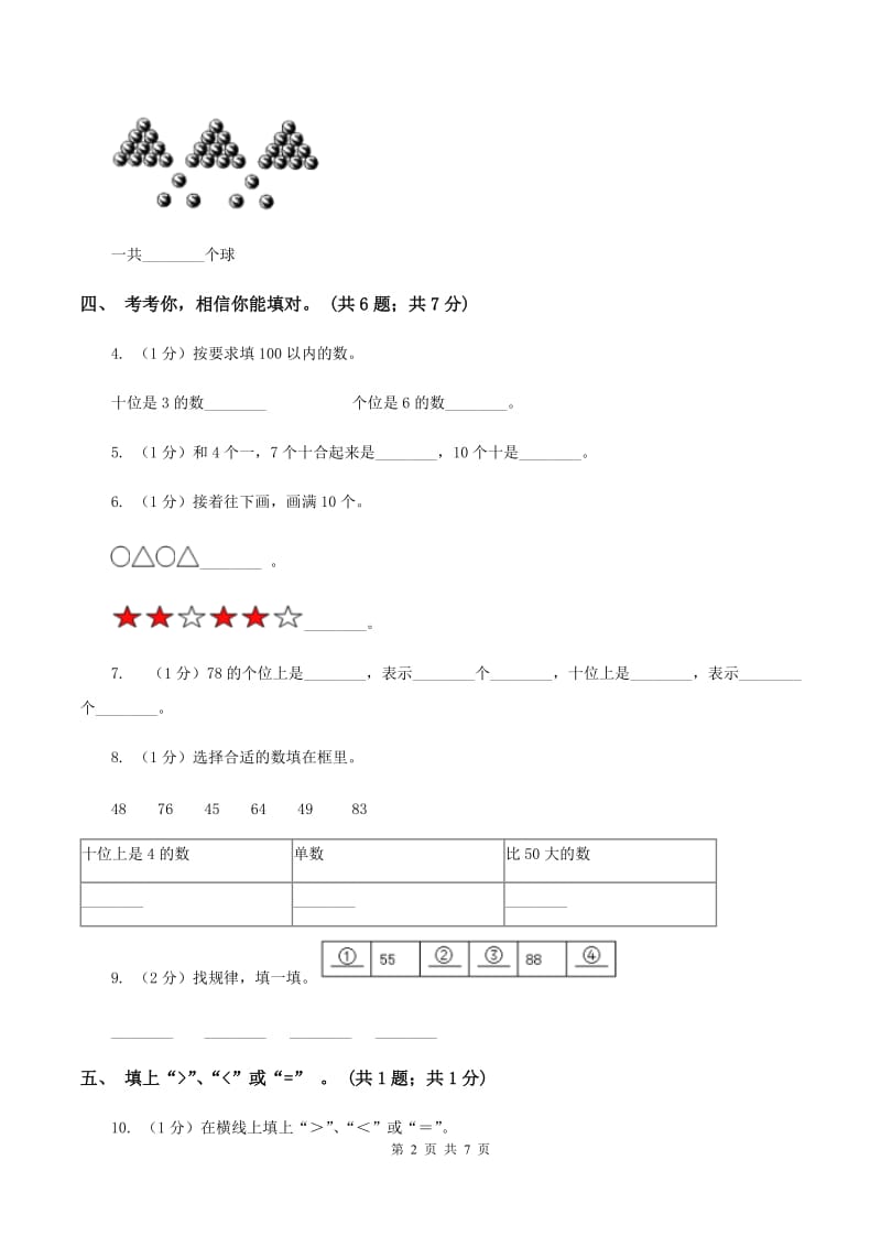 北师大版一年级数学下册期中测试A卷A卷_第2页