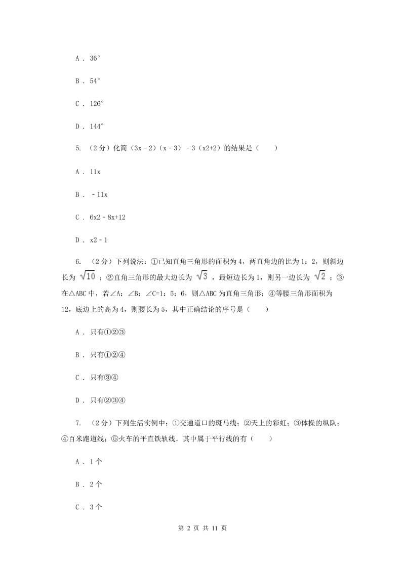 湖北省七年级下学期期中数学试卷A卷_第2页