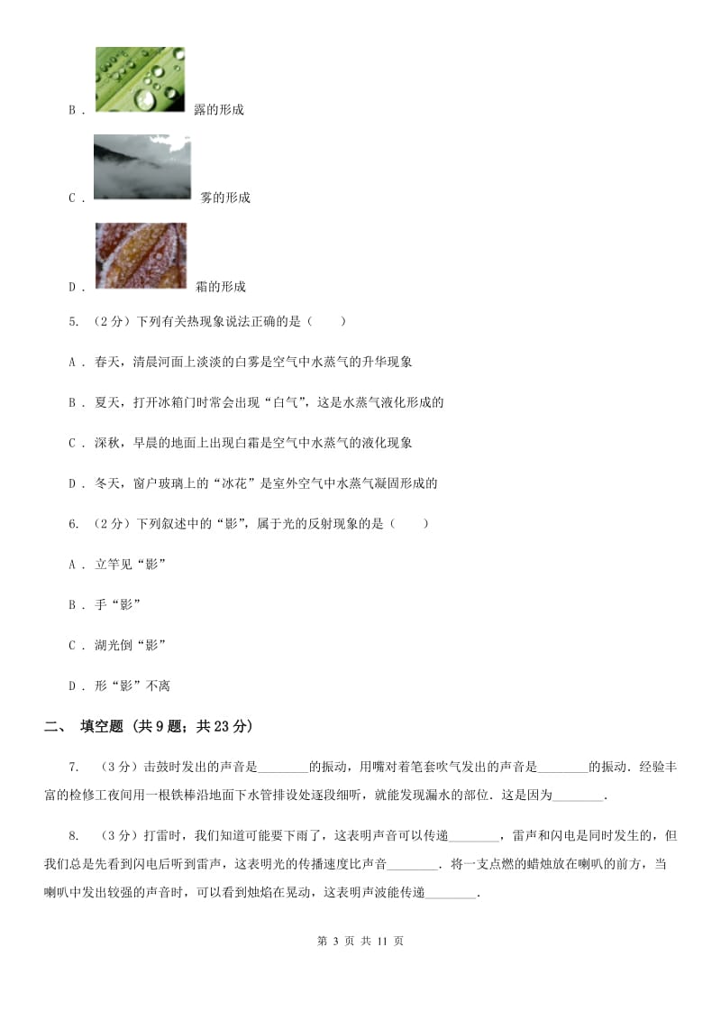 甘肃省2020年八年级上学期期中物理试卷C卷_第3页