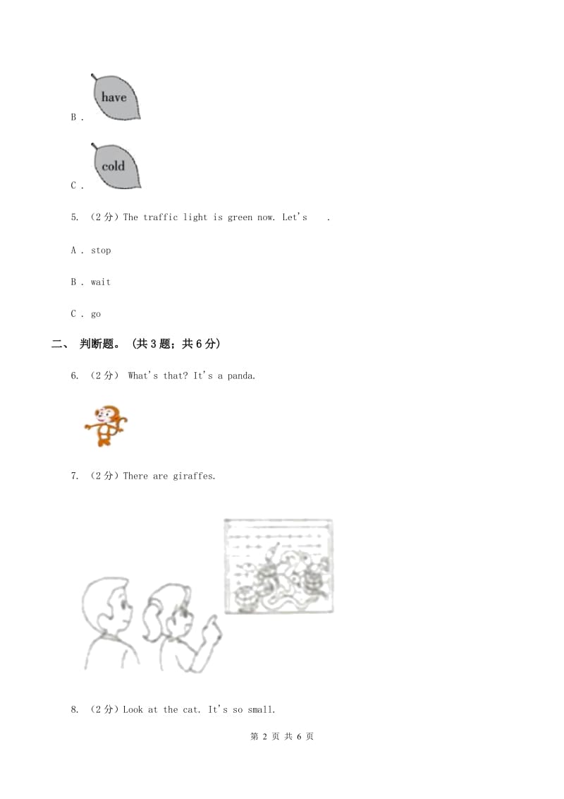 人教版（PEP）小学英语三年级下册 Unit 3 At the zoo Part C 同步测试（一）A卷_第2页