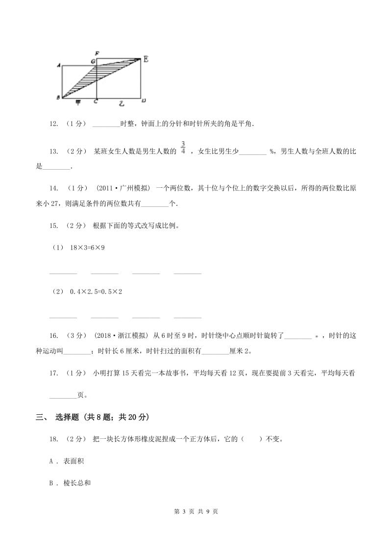 浙教版2020年小学数学毕业模拟考试模拟卷 8C卷_第3页