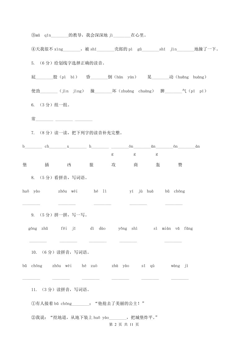 语文S版三年级上册第一单元第4课《沙滩上的童话》课时练习B卷_第2页