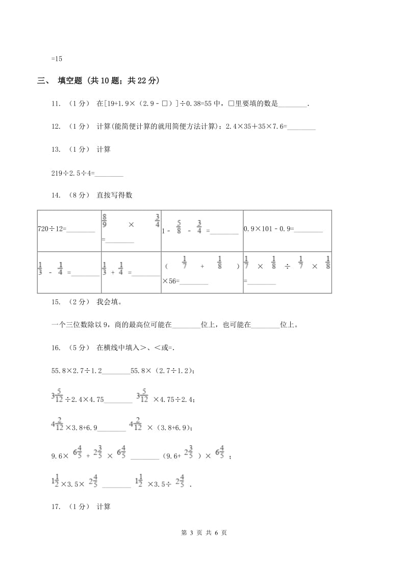 苏教版数学五年级上册第五单元小数乘法和除法同步练习(5)(II )卷_第3页