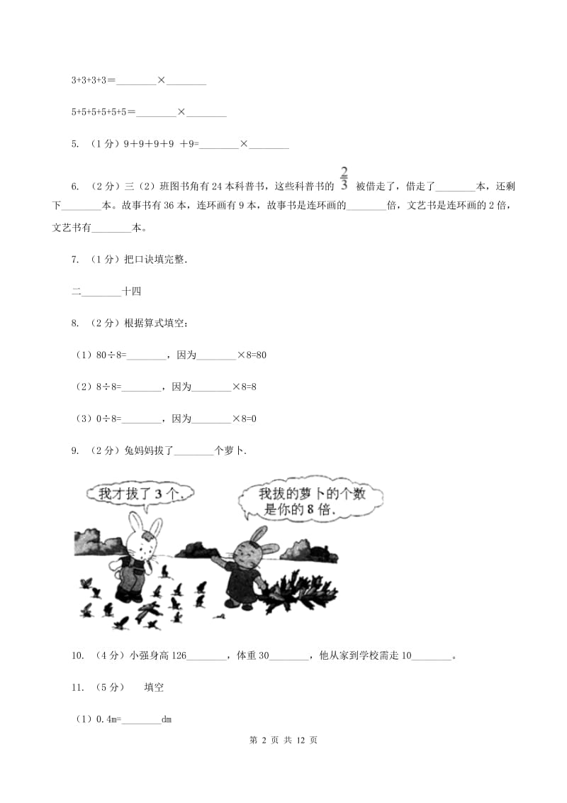 沪教版2019-2020学年二年级上学期数学期末试卷（II ）卷_第2页