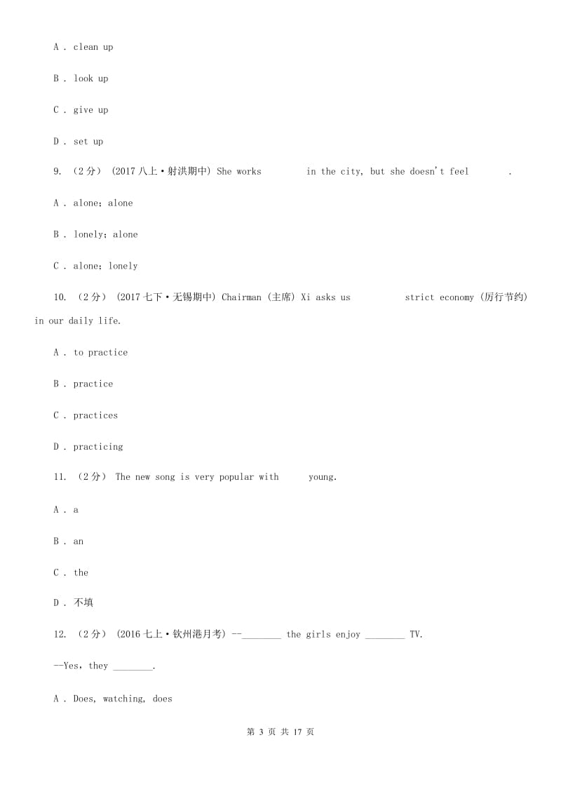 沪教版第二十一中学2019-2020学年八年级下学期英语期末考试试卷D卷_第3页