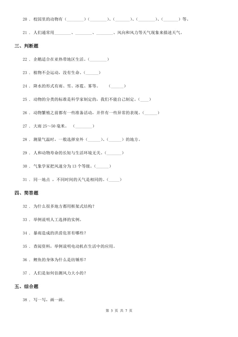 2019-2020学年大象版科学三年级上册第一、二单元检测卷_第3页