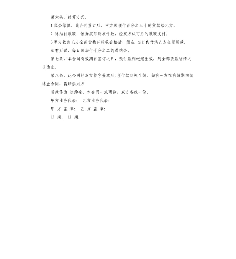 贸易订货合同.docx_第2页