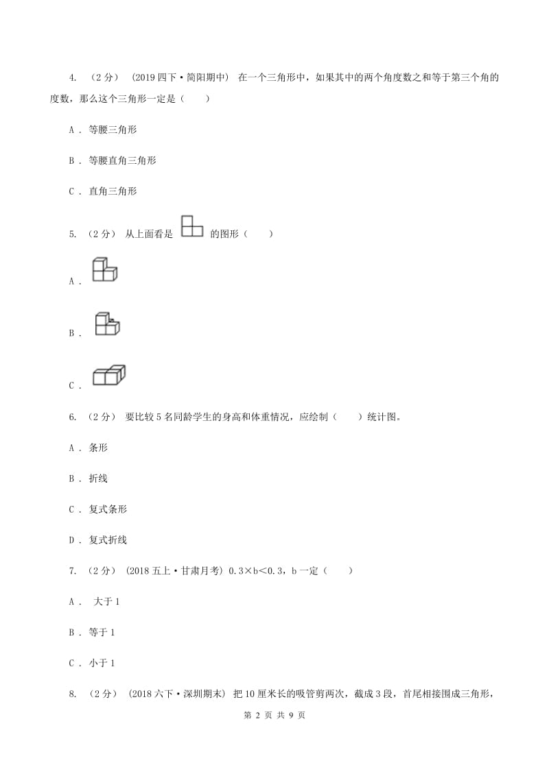 浙教版20192020学年四年级下学期数学期末考试试卷A卷_第2页