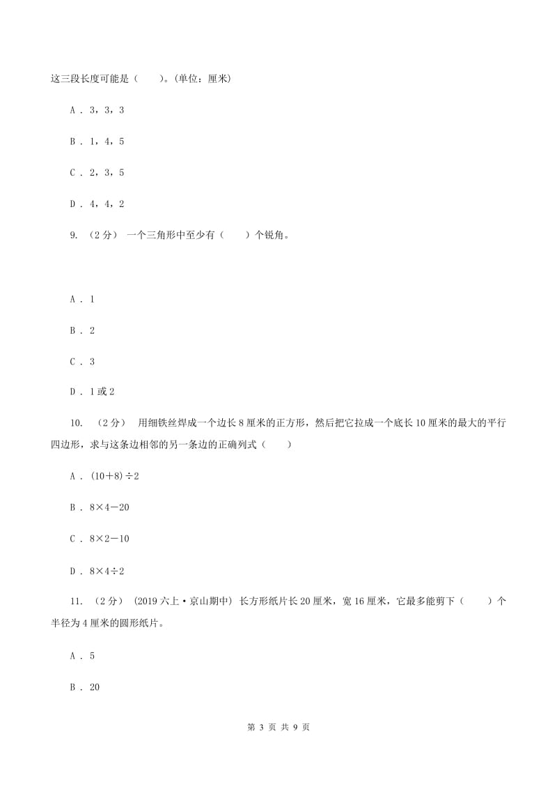 浙教版20192020学年四年级下学期数学期末考试试卷A卷_第3页