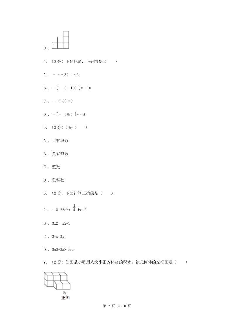 西安市2020届数学中考试试卷（II ）卷_第2页