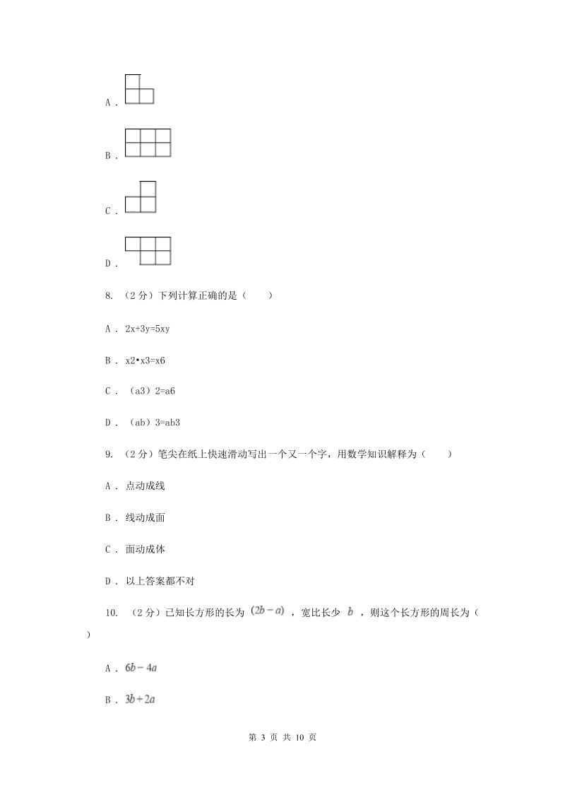 西安市2020届数学中考试试卷（II ）卷_第3页