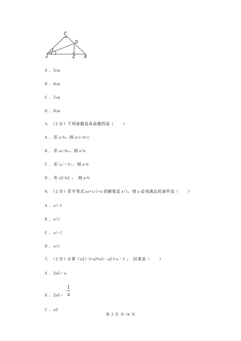 湘教版七年级下学期数学期末考试试卷I卷_第2页