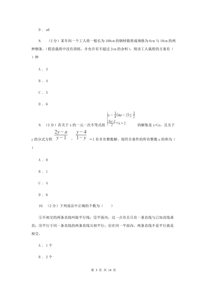 湘教版七年级下学期数学期末考试试卷I卷_第3页