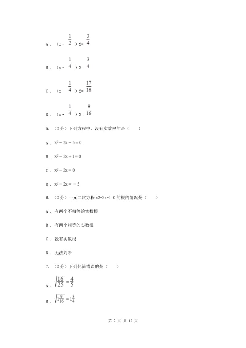 陕西人教版2019-2020学年八年级下学期数学3月月考试卷H卷_第2页