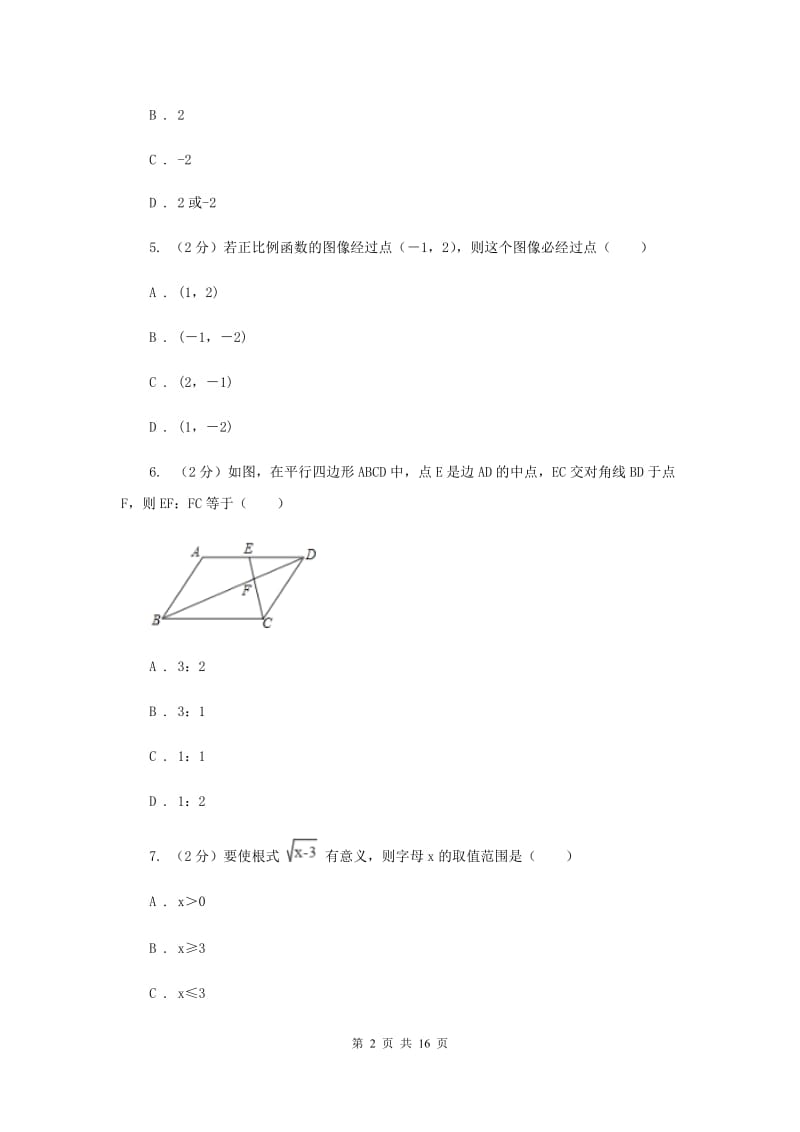 教科版2019-2020学年中考数学模拟试卷A卷_第2页