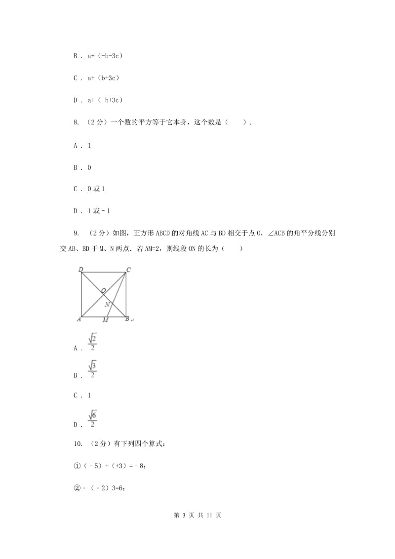 湖南省七年级上学期期中数学试卷E卷_第3页