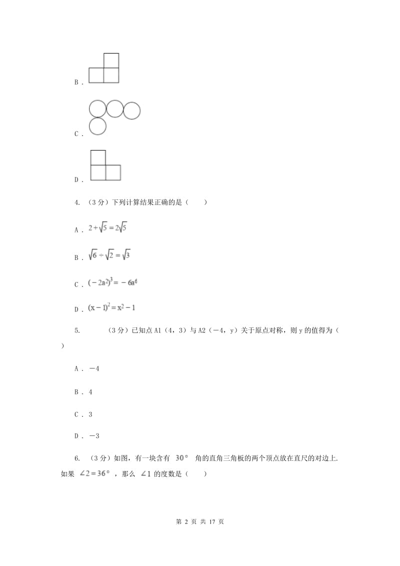 西师大版2020年中考数学试卷G卷_第2页