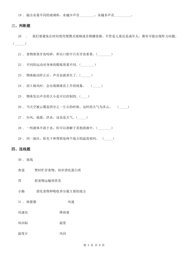 2019-2020年度教科版四年级上册期末测试科学试卷（II）卷_第3页