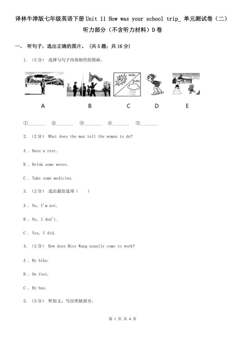 译林牛津版七年级英语下册Unit 11 How was your school trip_ 单元测试卷（二）听力部分（不含听力材料）D卷_第1页