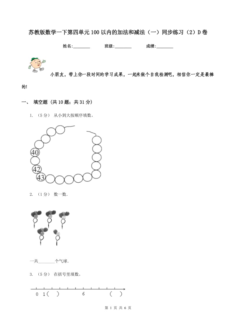 苏教版数学一下第四单元100以内的加法和减法(一)同步练习(2)D卷_第1页