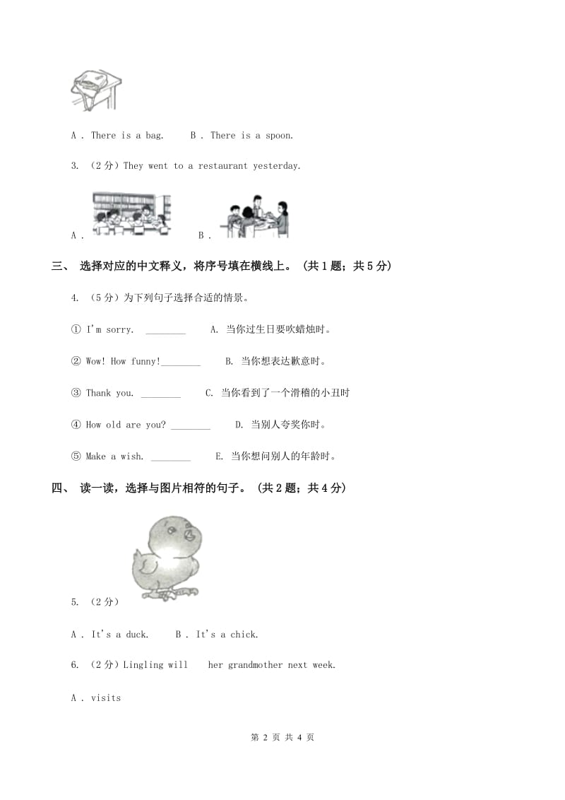 人教版（PEP）2019-2020学年小学英语三年级下册Unit 2 My family Part A 第二课时B卷_第2页