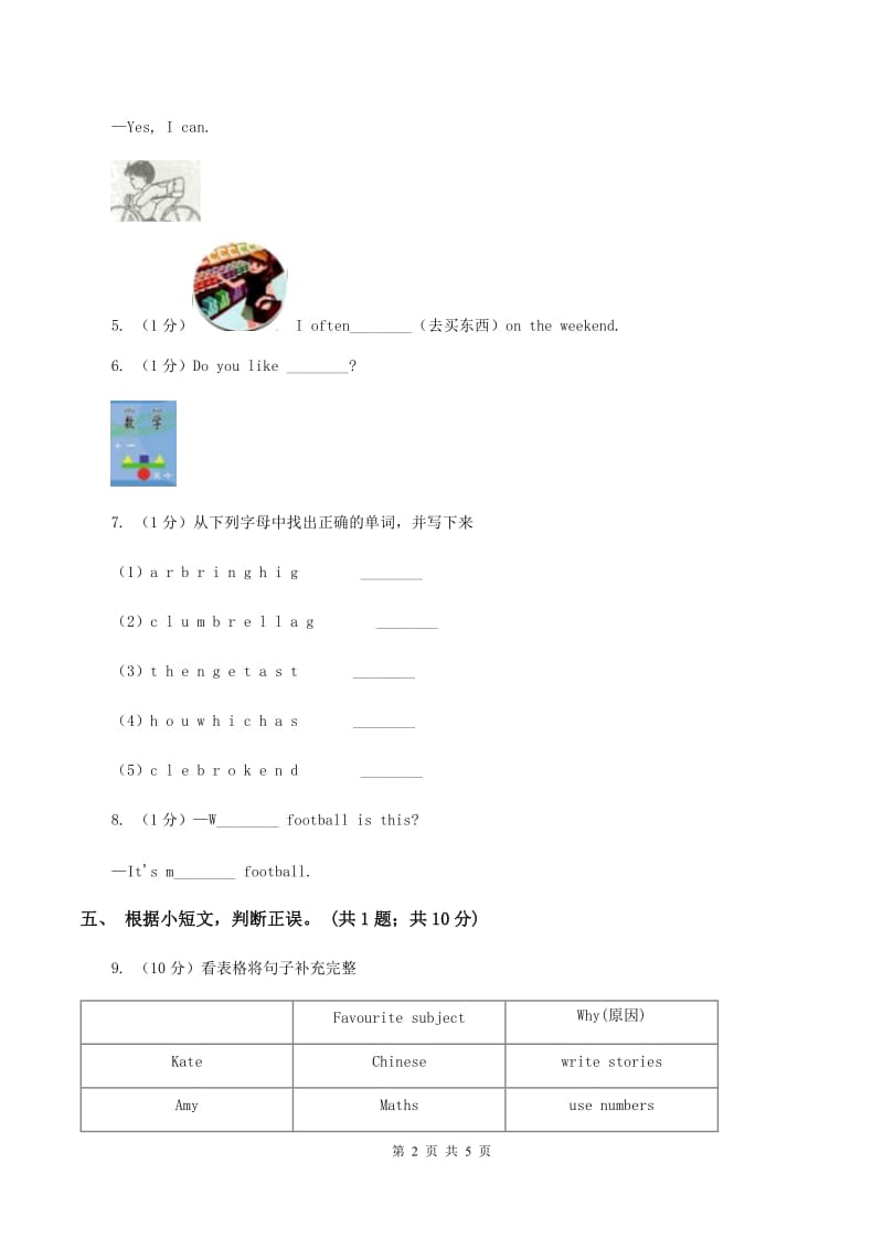 闽教版（三年级起点）小学英语四年级上册Unit 1 Part A 同步练习3（II ）卷_第2页