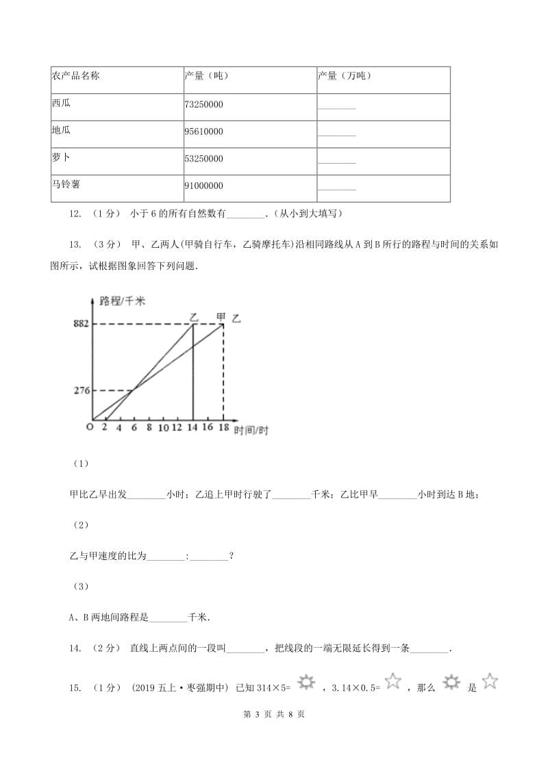 青岛版2019-2020学年四年级上学期数学期中考试试卷A卷_第3页