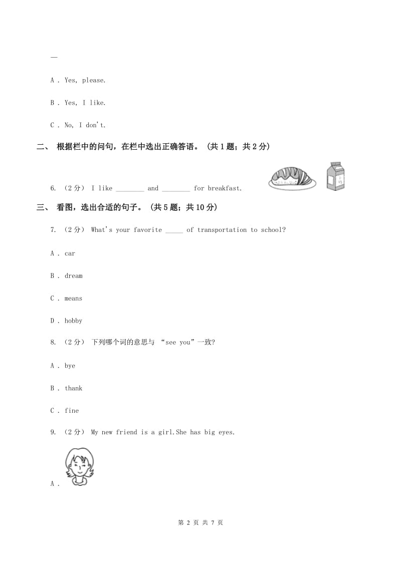 小学人教版（新起点）三年级下Unit 2 My school单元测试A卷_第2页