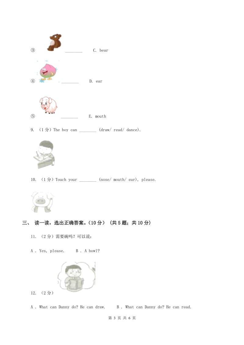 新版-上海牛津英语（深圳用）一年级上期末测试卷（II ）卷_第3页