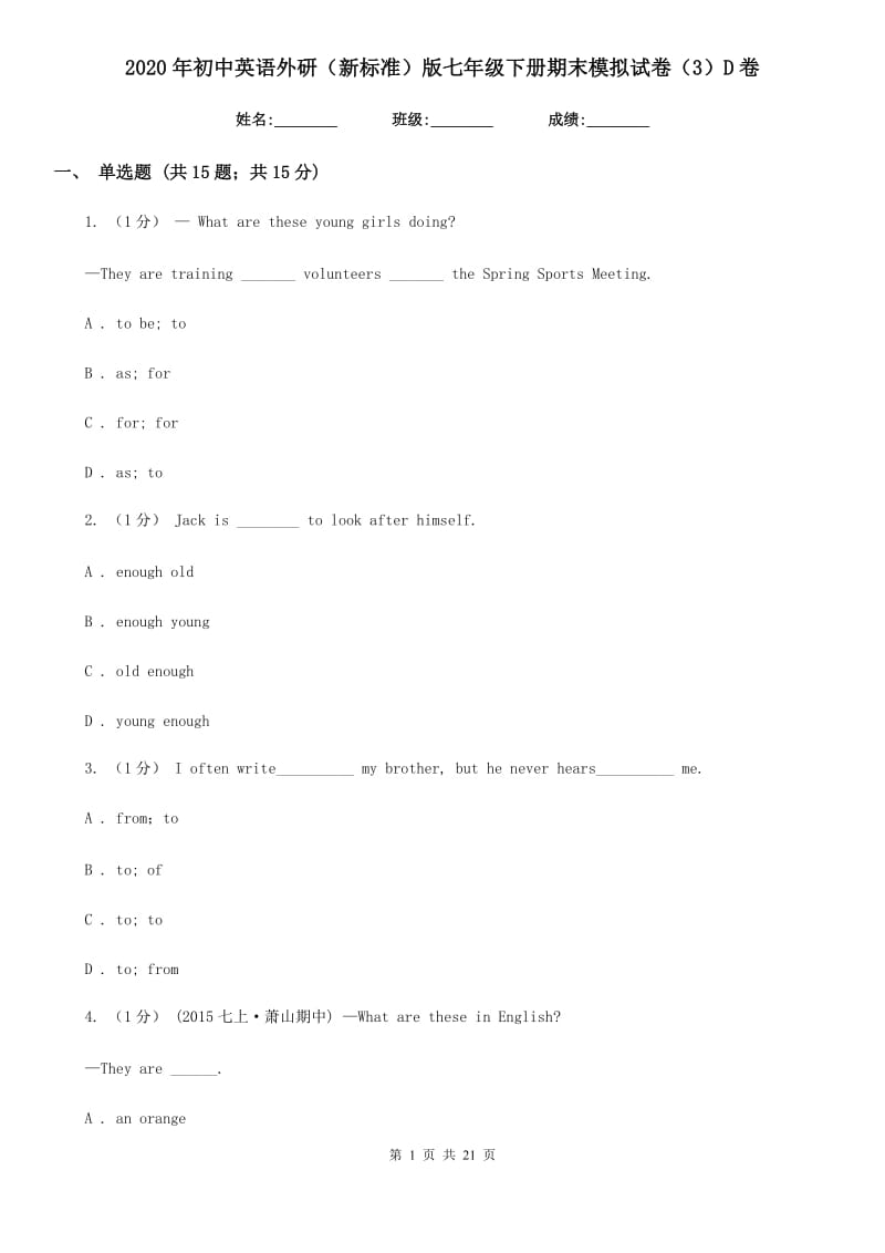 2020年初中英语外研（新标准）版七年级下册期末模拟试卷（3）D卷_第1页