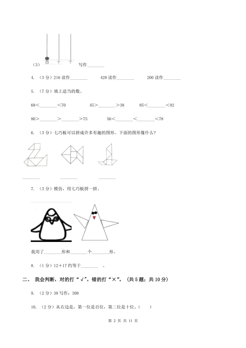 人教统编版2019-2020学年一年级下学期数学期末考试试卷D卷_第2页