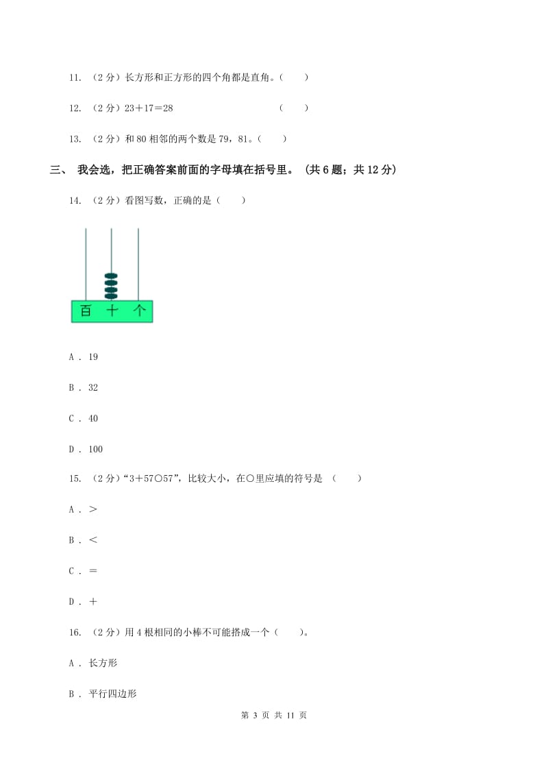 人教统编版2019-2020学年一年级下学期数学期末考试试卷D卷_第3页