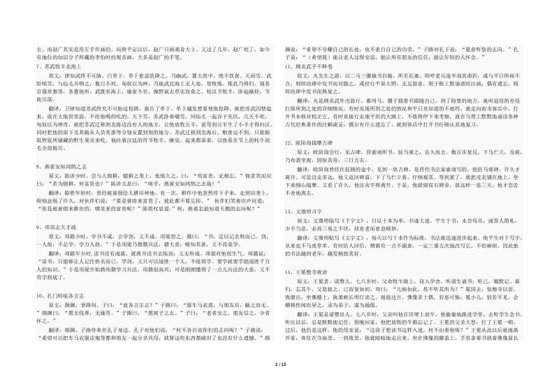 高中文言文精短翻译练习100道题_第2页