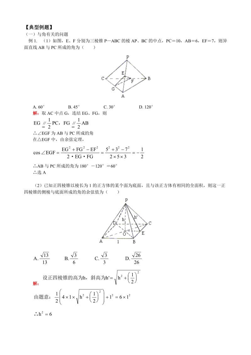 高中立体几何证明方法及例题_第3页