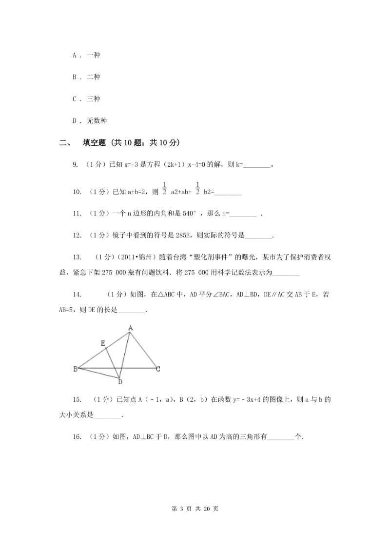 陕西省中考数学一模试卷B卷新版_第3页